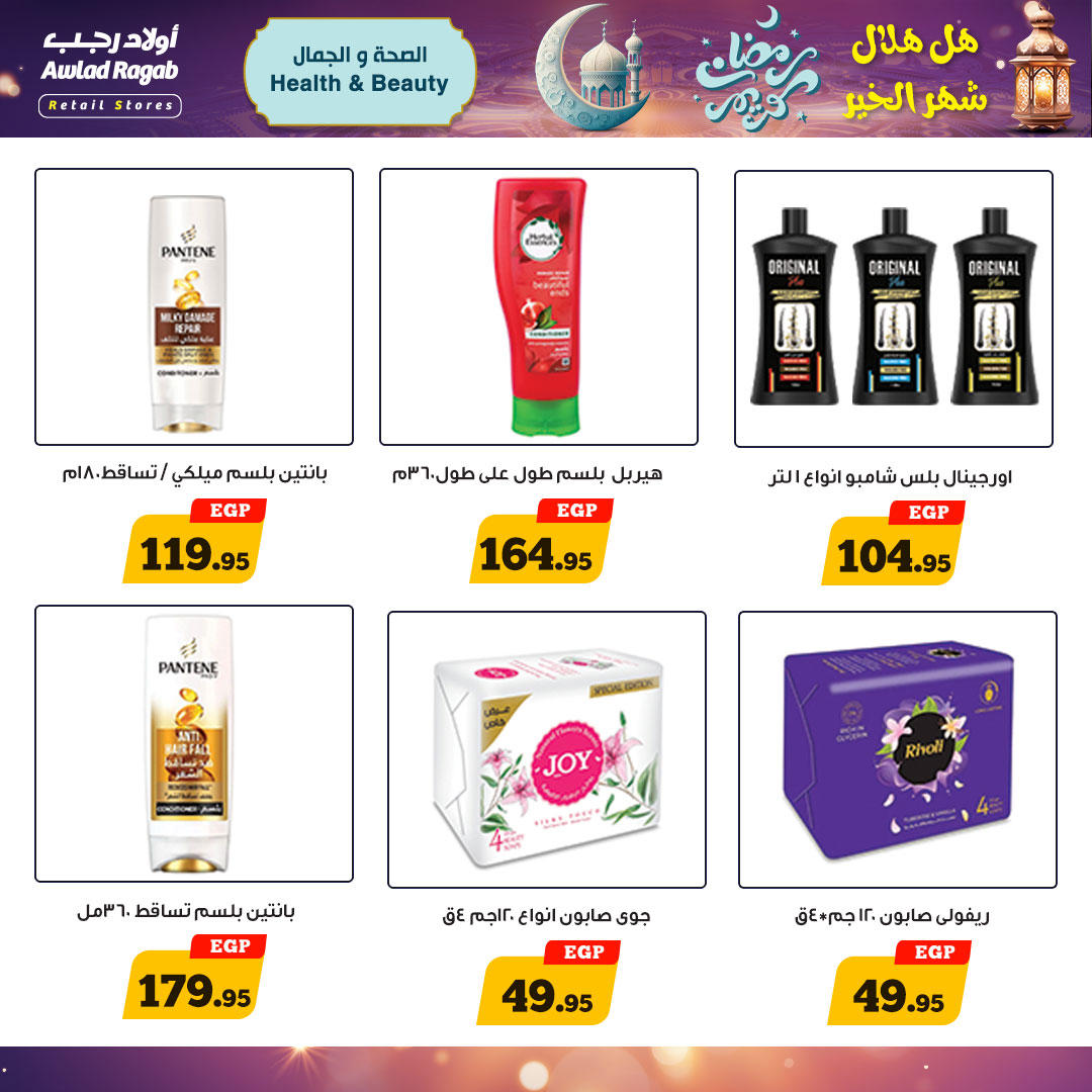 ragab-sons offers from 27feb to 28feb 2025 عروض أولاد رجب من 27 فبراير حتى 28 فبراير 2025 صفحة رقم 18
